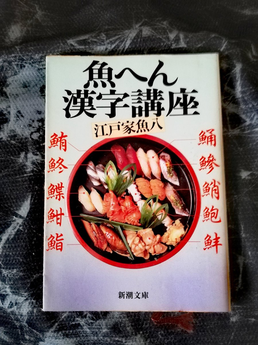 江戸家魚八 江戸家魚八