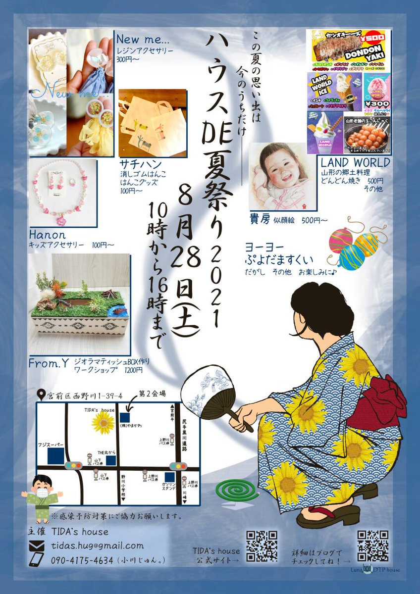 まだだいぶ先ですが、8/28(土)のTIDA's houseさんの夏祭りイベントに貴房も似顔絵で参加させていただきます!✍️😊
予定に入れといていただければ幸いです😉
🌻🎐🍧🍺🎇
#宮前区 #tidashouse #似顔絵