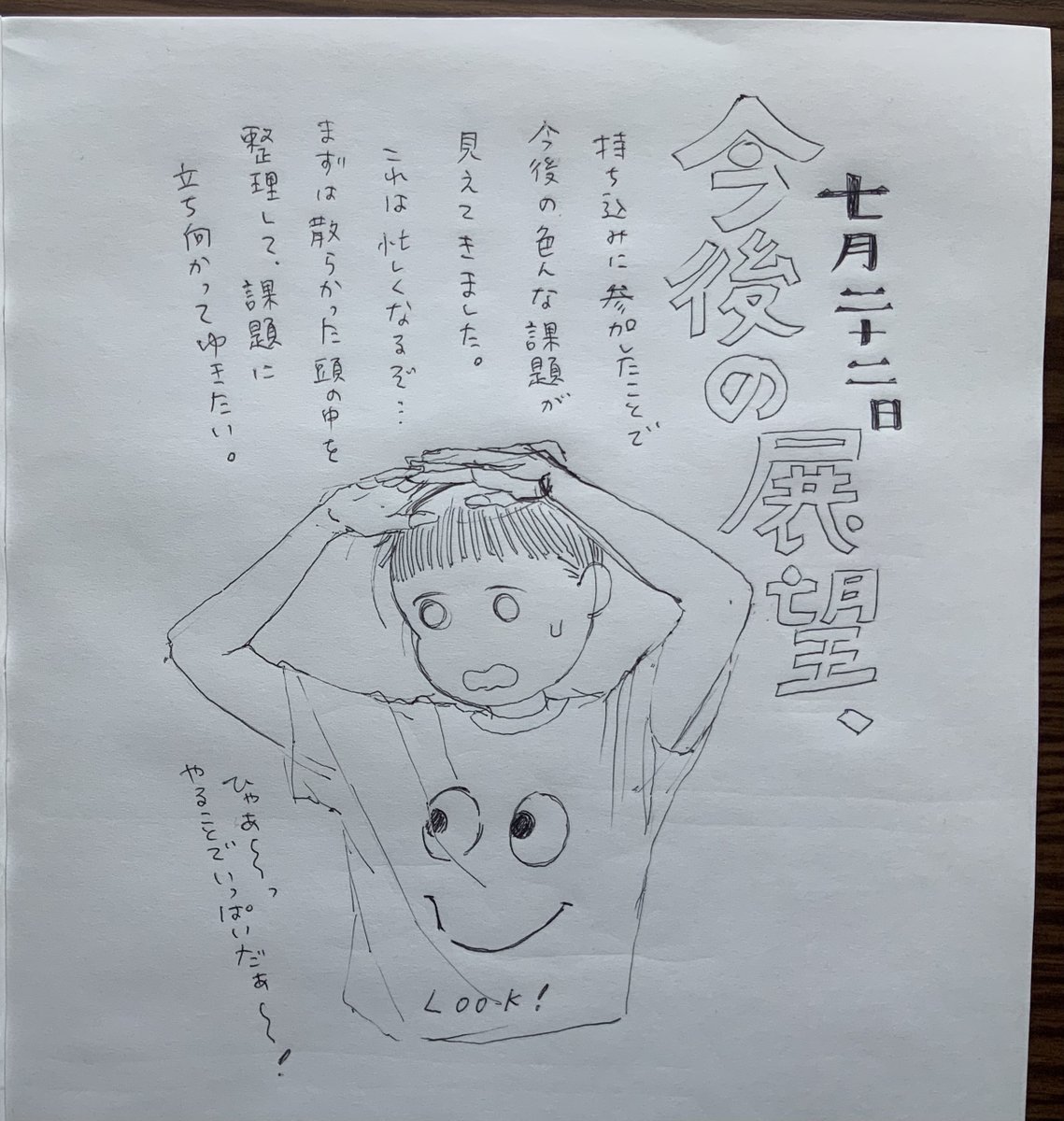 #日々描く 