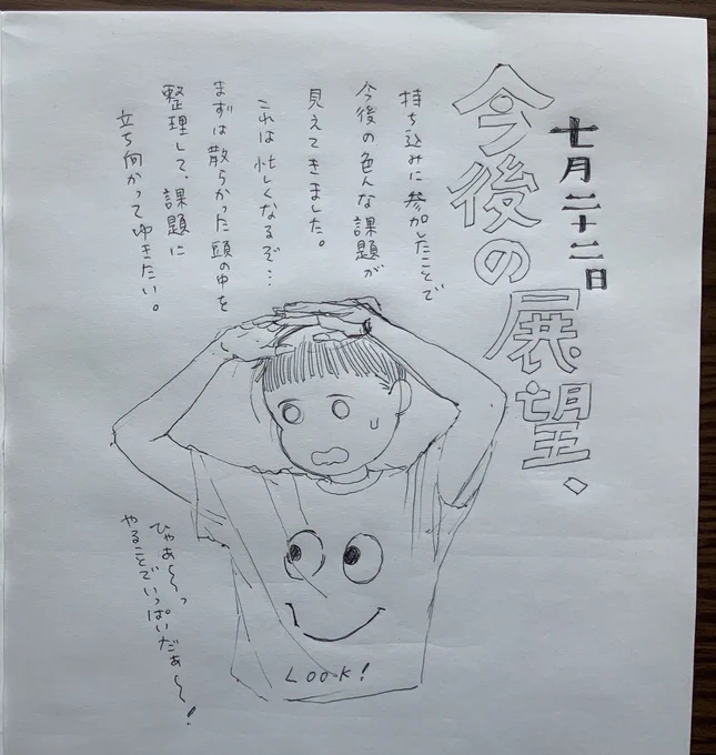 #日々描く 