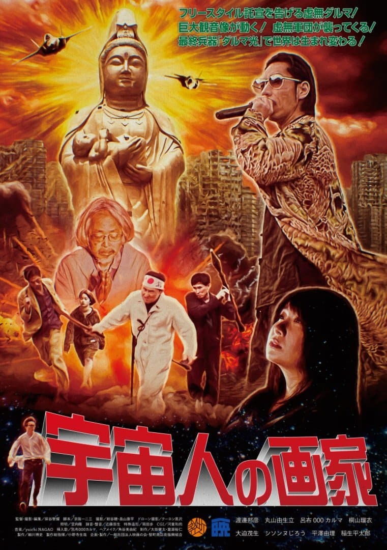 ট ইট র Kai You 呂布カルマ 映画 宇宙人の画家 に出演 動画あり T Co Gu4gc8ts8a 巨大観音の下でラップする映像がヤバい 呂布カルマ ট ইট র Kai You 呂布カルマ 映画 宇宙人の画家 に出演 動画あり T Co Gu4gc8ts8a 巨大観音の下でラップする映像がヤバい 呂布カルマ