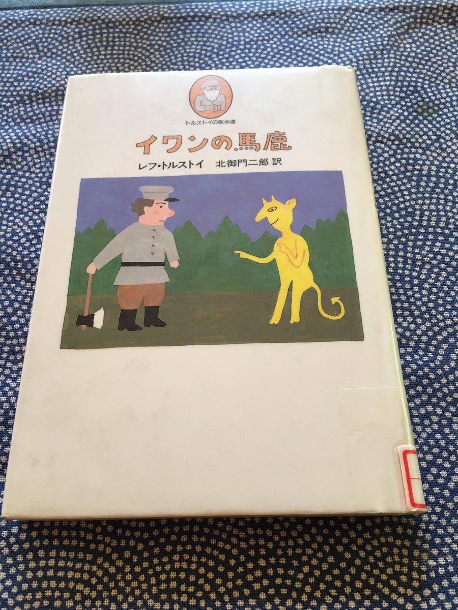 レフトルストイ