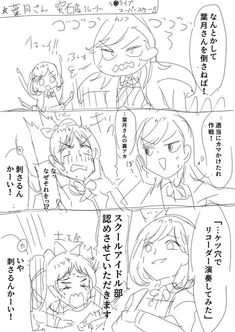 スーパースター、葉月さん裏アカやってそうだよねっていう脳死クソ漫画 