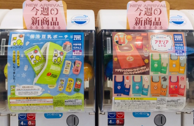 تويتر ガシャココ Gashacoco 公式 على تويتر アデリアレトロも可愛いけど やっぱり 豆乳ポーチ も可愛いですよね 今回は 保冷豆乳ポーチ に進化して再登場ですよ W ガチャガチャ ガチャガチャ ガシャポン ガチャポン ガシャココ ガチャガチャ