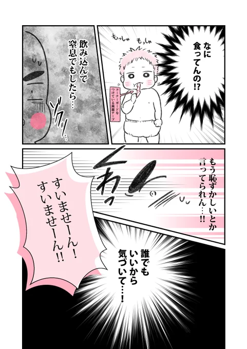子どもにベランダ締め出しくらった話(2/2) 