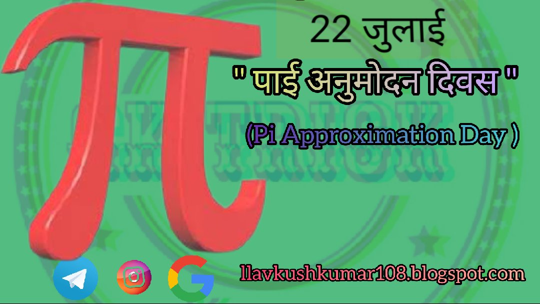 lavkushkumar108's tweet image. #piapproximationday #PiApproximation 
#PiDay