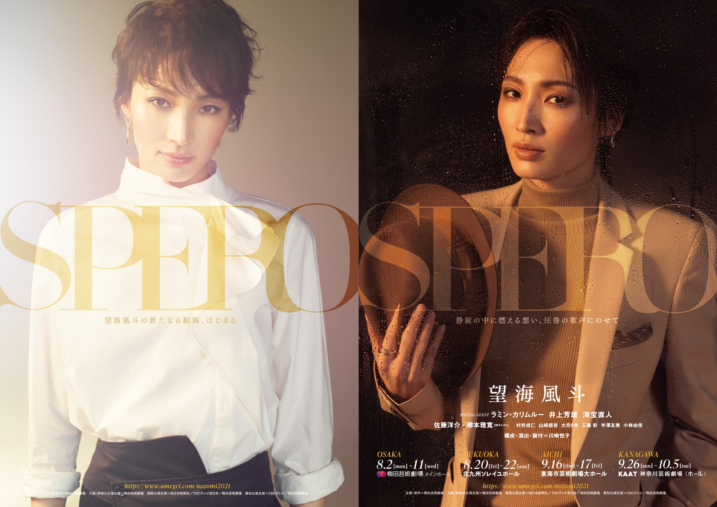 梅田芸術劇場 チケット情報 望海風斗コンサート Spero 大阪公演 本日より チケットぴあにて 注釈付きs席 チケット を販売中 詳しくは T Co 9mxm6o4x0a お見逃しなく T Co Slummsykeq Twitter
