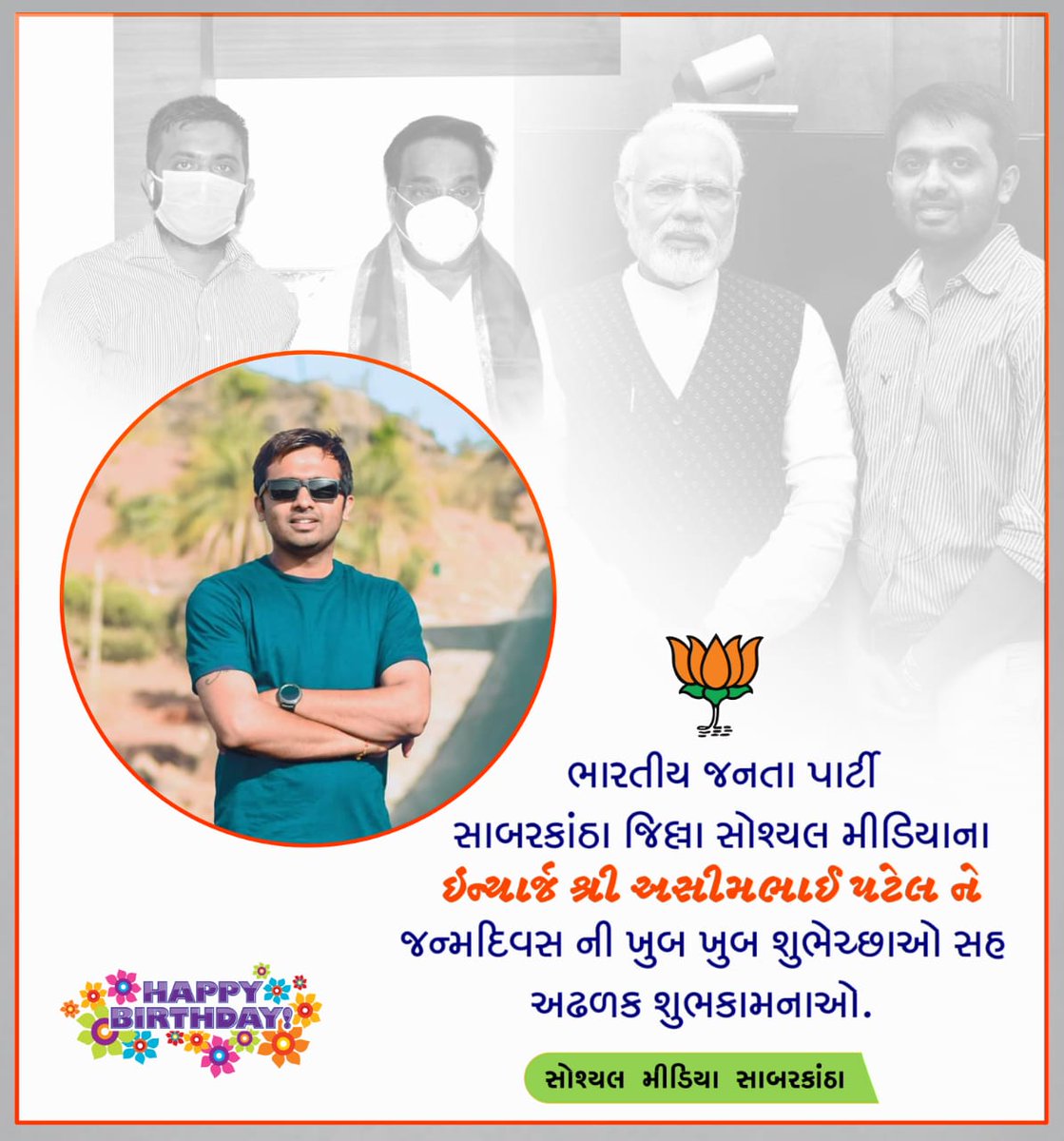 Chetan2024's tweet photo. મારા પરમ સાથી મિત્ર અને સાબરકાંઠા જિલ્લાનાં સોશિયલ મીડિયાના ઇન્ચાર્જશ્રી અસિમભાઈ પટેલ ને જન્મદિવસની ખુબ ખુબ શુભેચ્છાઓ @Asimpatel_ https://t.co/7F7UAa5Q7k