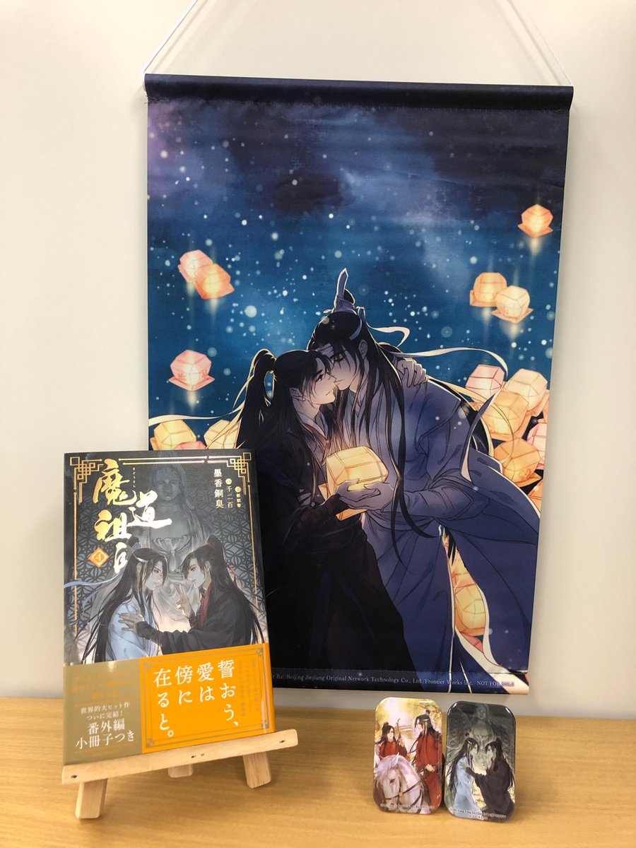 期間限定送料無料 魔道祖師 ステラワース 特典 タペストリー 缶バッジ