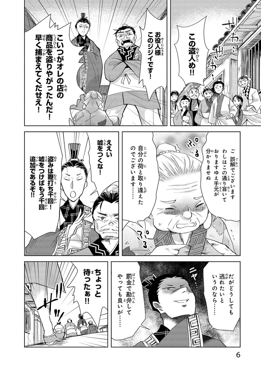 女の子が男装して陰謀渦巻く宮廷に立ち向かう話。(1/11)
#春秋宮廷アンティーカ 