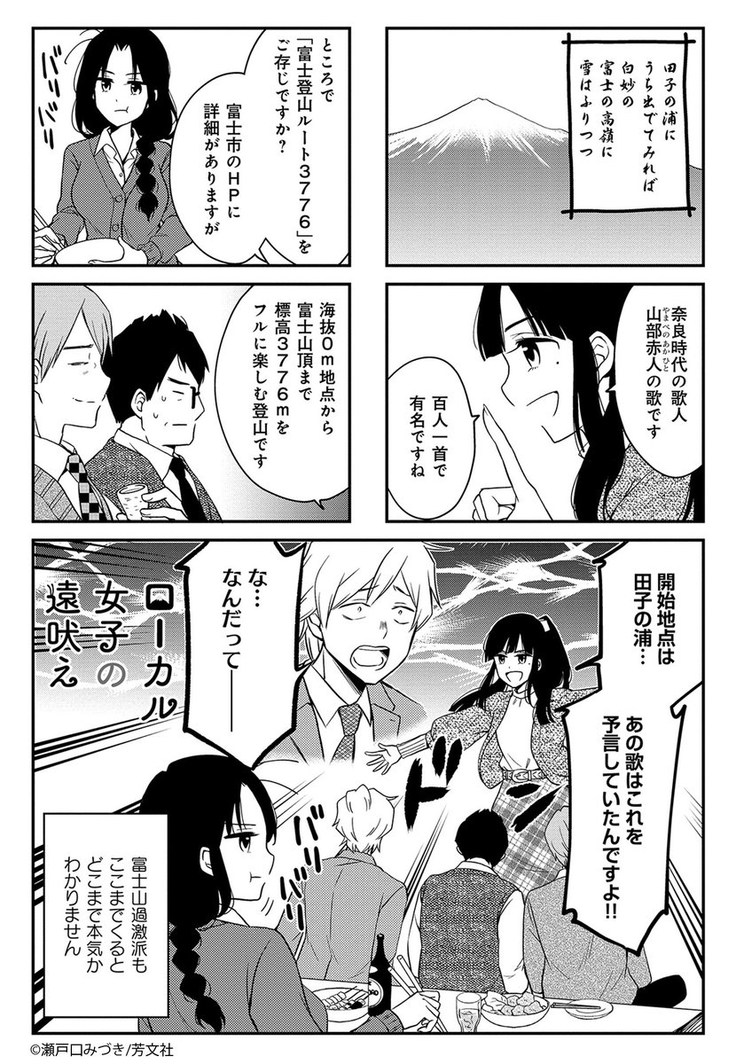 7 22更新 瀬戸口みづき先生 ローカル女子の遠吠え 5巻第62話を更新しました いつも対立してしまう2人のために 親睦会を開いてみたけれど Comicfuz By Comic Fuz コミックファズ Edayfm