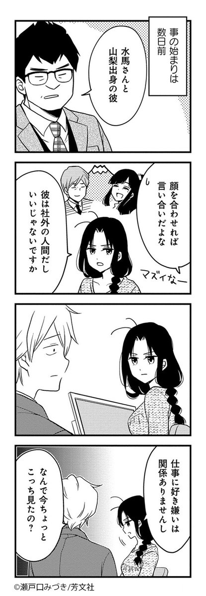 7 22更新 瀬戸口みづき先生 ローカル女子の遠吠え 5巻第62話を更新しました いつも対立してしまう2人のために 親睦会を開いてみたけれど Comicfuz By Comic Fuz コミックファズ Edayfm