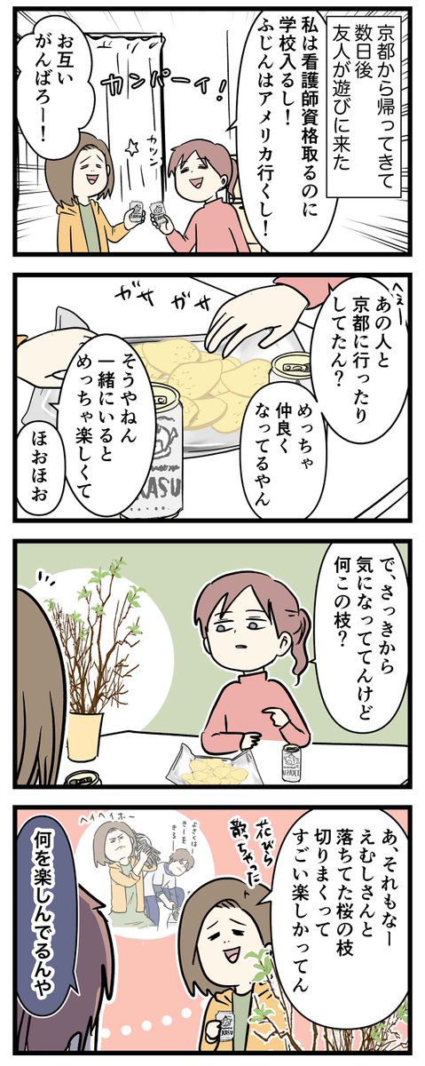 #友達だった2人が付き合って0日で結婚を決めた話 ㉑ お互いの気持ち

#コミックエッセイ 