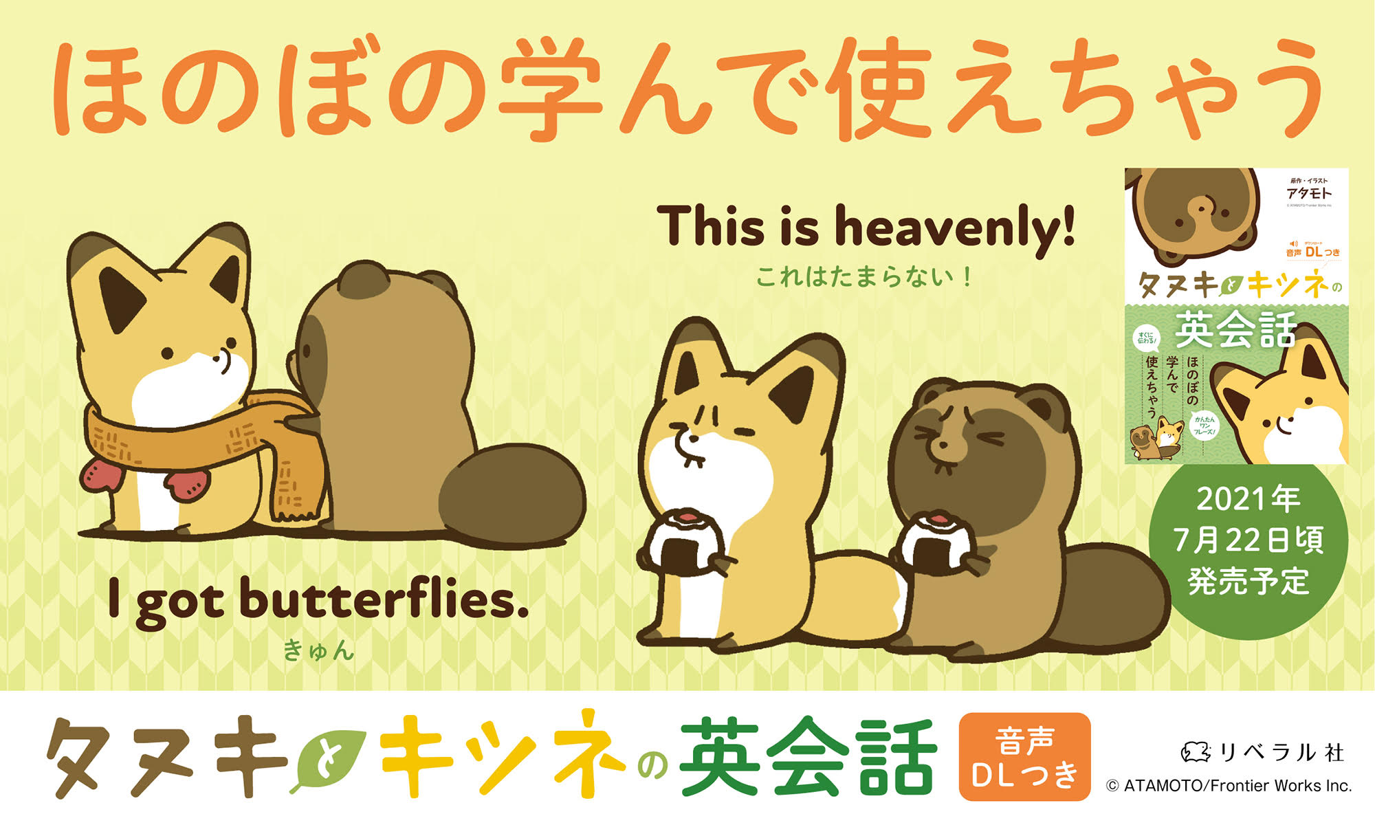 公式 コミックス8巻発売中 タヌキとキツネ たるしば 本日発売 タヌキとキツネの英会話 タヌキとキツネ といっしょに たのしく英語がおぼえられるかも 詳細 T Co S2eg16f6fz 通販 T Co I6zryq136k T Co