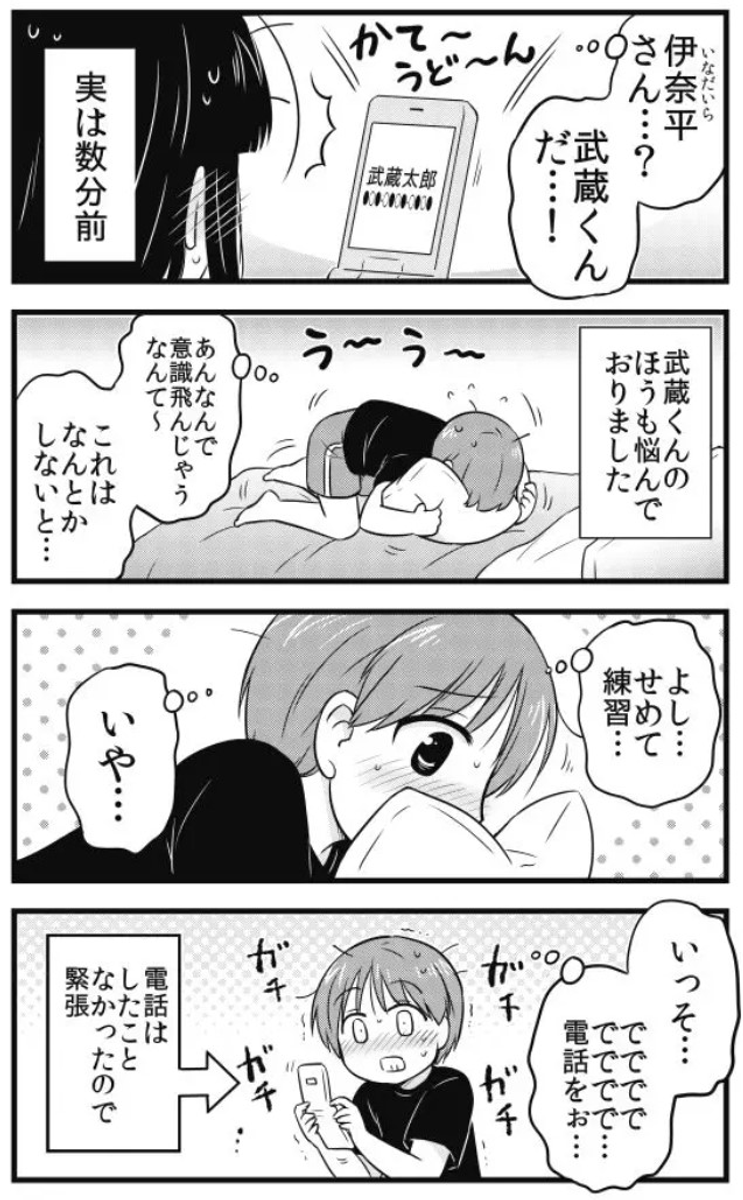 交際してから初めて電話した2人 (1/2) 