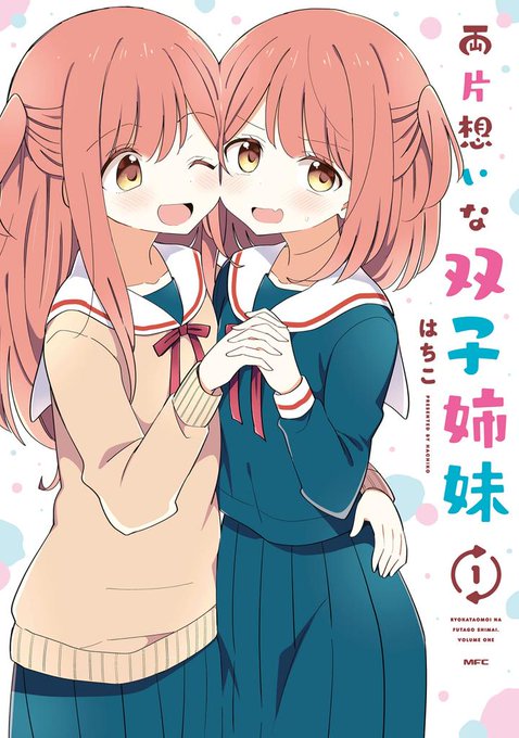 両片想いな双子姉妹のtwitterイラスト検索結果