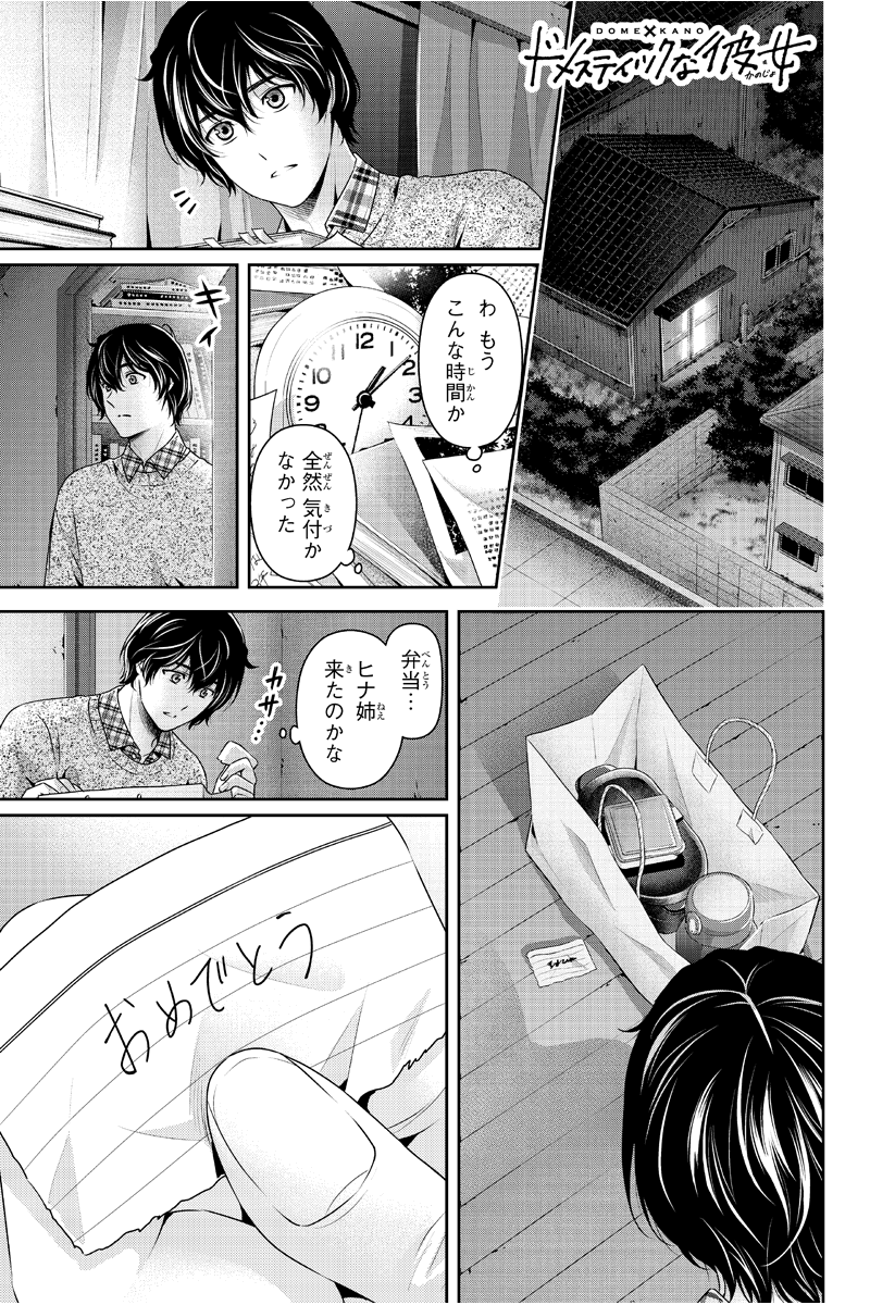 ドメスティックな彼女 265話を先読みしました。 cards.twitter.com/cards/18ce53vq…