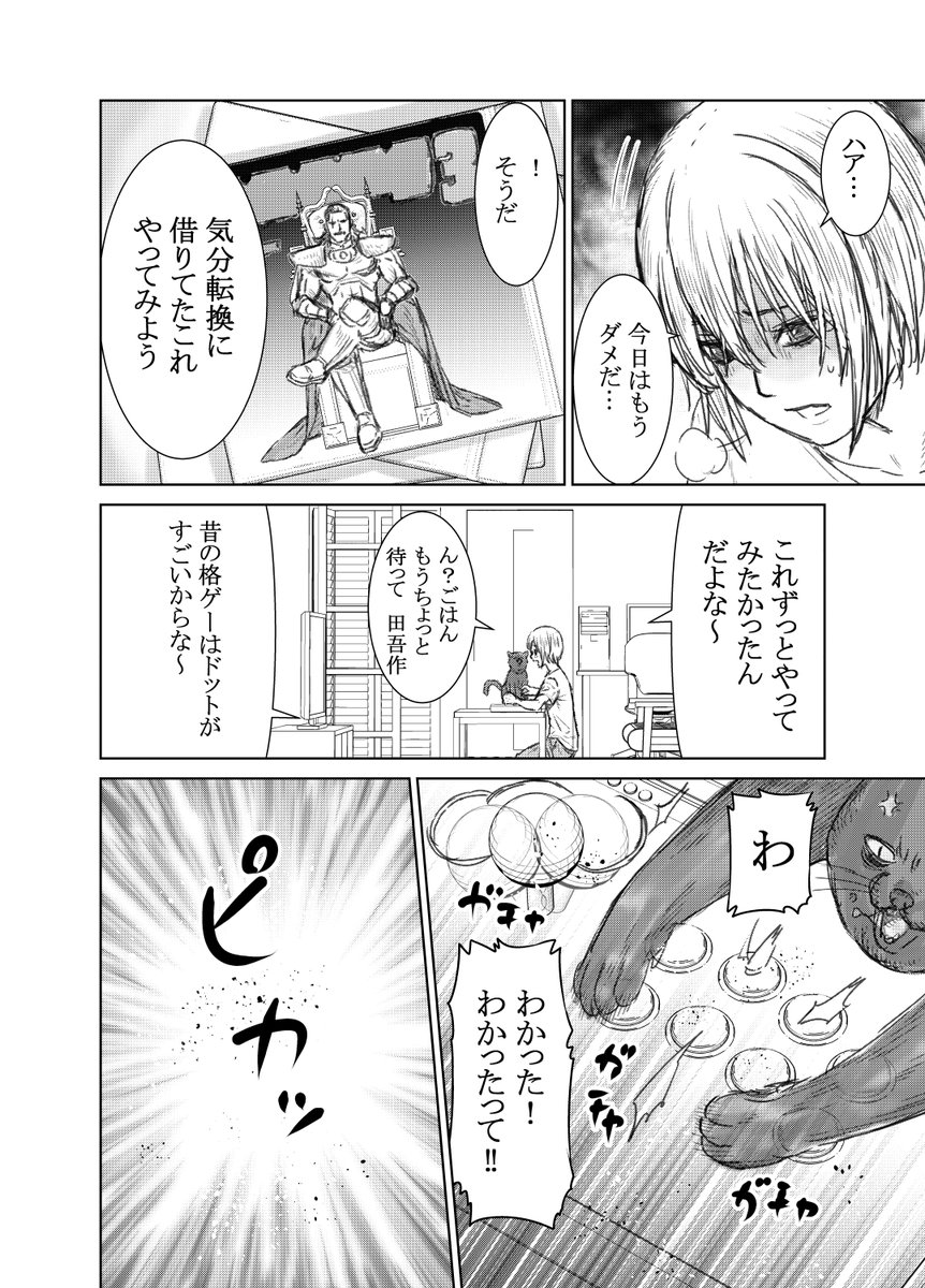 【創作漫画】格ゲーのラスボスといっしょにすごす話 ① 