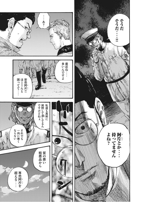 満州アヘンスクワッド を含むマンガ一覧 ツイコミ 仮 満州アヘンスクワッド を含むマンガ一覧 ツイコミ 仮