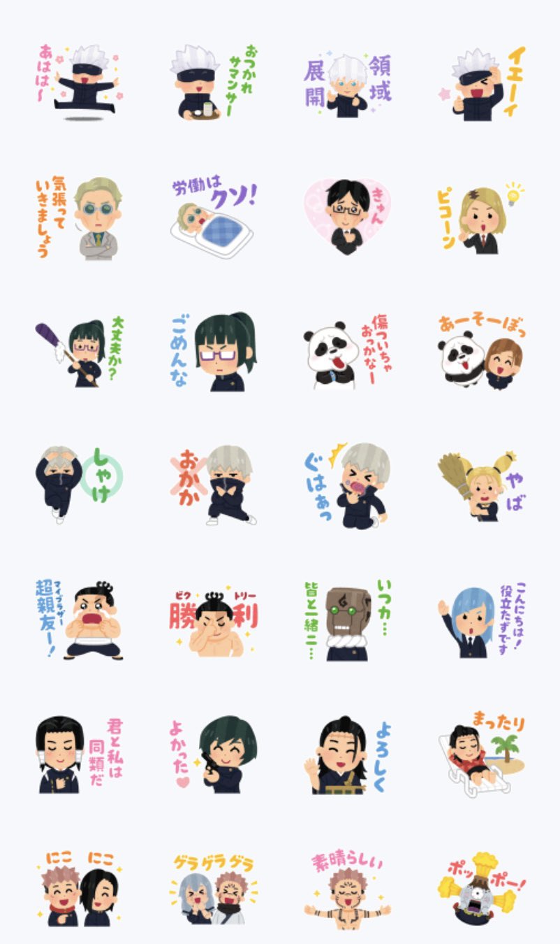 Twitter এ 呪術廻戦 Hobby Collect 呪術廻戦 いらすとや スタンプ 価格 250円 税込 いらすとや でおなじみのみふねたかし描き下ろし Tvアニメ 呪術廻戦 の人気キャラたちが楽しいスタンプになって登場です 購入は こちらから T Co