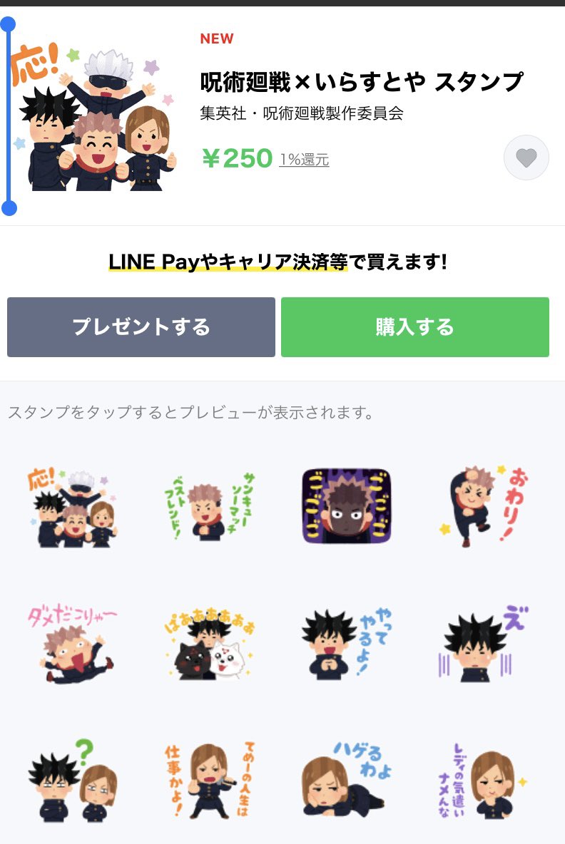 呪術廻戦 Hobby Collect 呪術廻戦 いらすとや スタンプ 価格 250円 税込 いらすとや でおなじみのみふねたかし描き下ろし Tvアニメ 呪術廻戦 の人気キャラたちが楽しいスタンプになって登場です 購入は こちらから T Co 呪術廻戦 Hobby Collect 呪術廻戦 いらすとや スタンプ 価格 250円 税込 いらすとや でおなじみのみふねたかし描き下ろし Tvアニメ 呪術廻戦 の人気キャラたちが楽しいスタンプになって登場です 購入は こちらから T Co