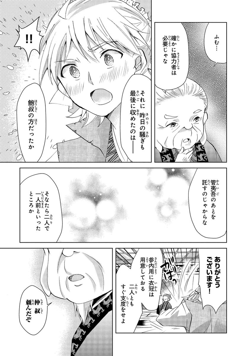 (10/11) #春秋宮廷アンティーカ 
