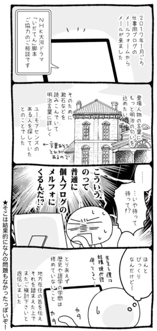 本日午後1:05から「いだてん」総集編の再放送ですよ🏃‍♂️💨
今となっては夢みてたのかな?ってくらいに実感薄いのですが、漱石オタクが漫画描いてたら大河ドラマの明治ことば指導になったっていうまさに夢見たいな流れなので、ぜひOPで確認してください〜(再掲) 