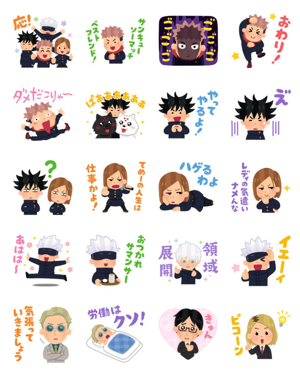 いらすとや No Twitter 呪術廻戦とコラボしたlineスタンプが発売されましたのでよかったら買ってください 呪術廻戦 いらすとや スタンプ T Co Vj3ongljbe 連載再開