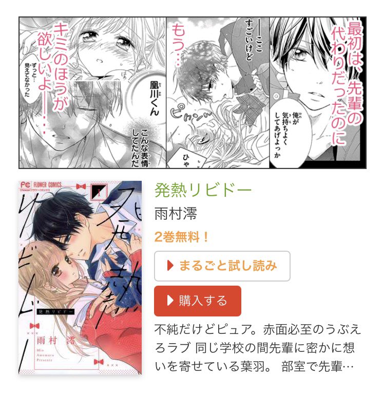 Twitter 上的 チーズ 編集部 10月号 増刊 プレミアチーズ 発売中 Cheese 25周年 100作品無料 雨村澪 先生の期間無料作品はこちらから T Co 4y98or5j1x 赤面必至のうぶエロラブ 発熱リビドー 塾の先生と秘密の恋 ラブ パラサイト 7 25