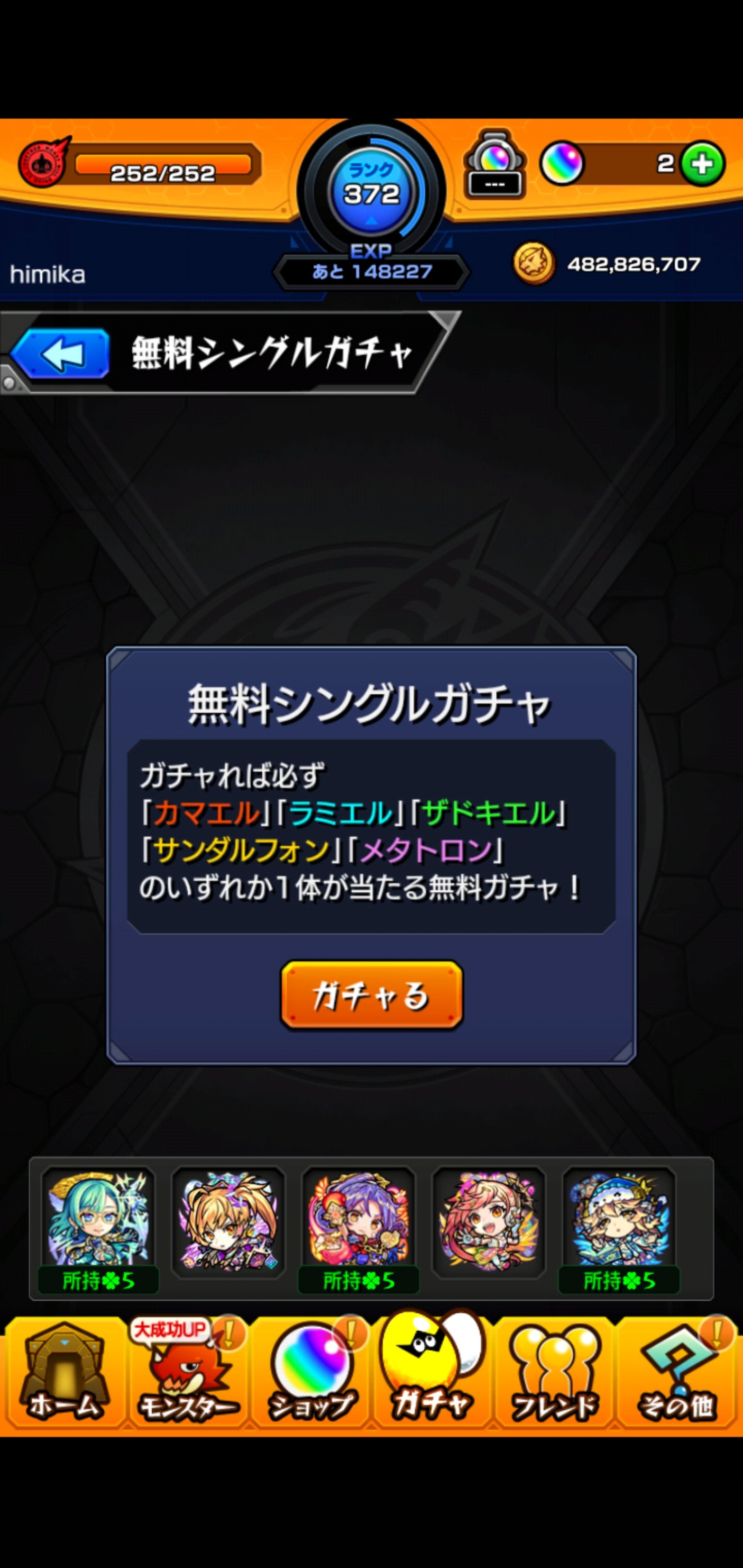 Himika サンダルフォン初ゲ感謝 モンスト 天使シリーズ第2世代獣神化 T Co Btpos7sjlc Twitter