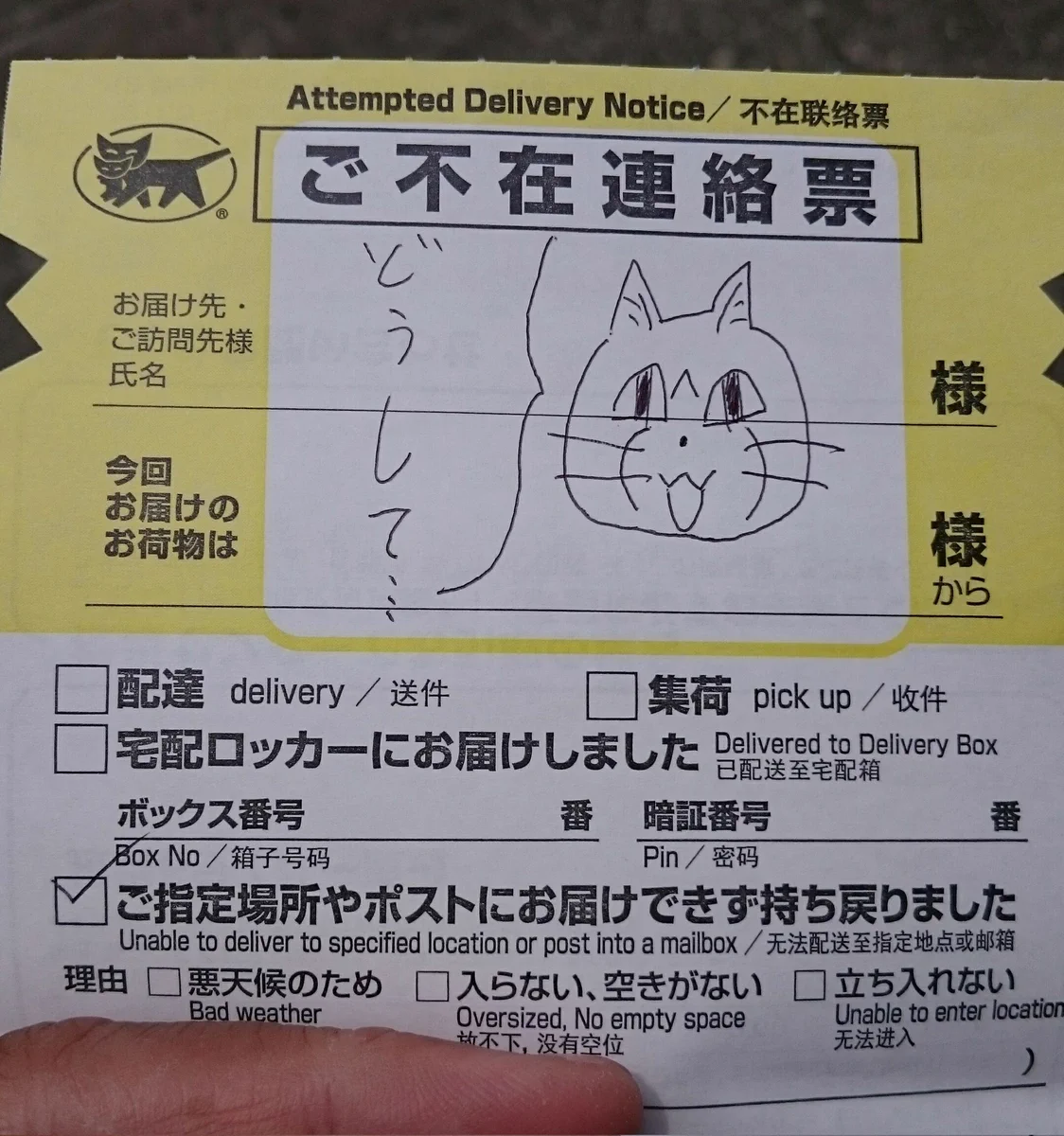 本当に申し訳なくなる？不在票に書かれていたメッセージwww