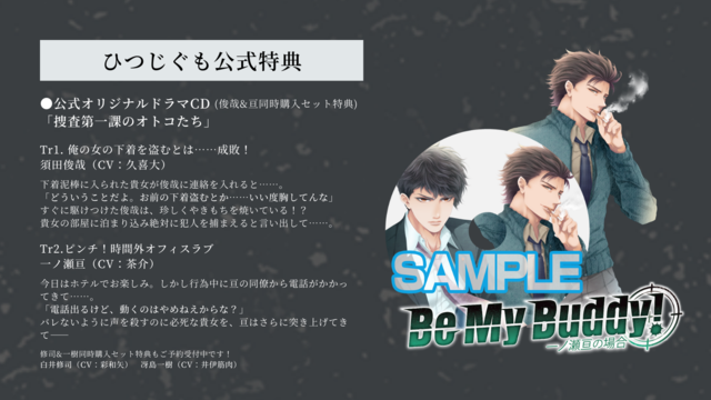 Be My Buddy! 一ノ瀬亘の場合 茶介 - 通販 - hanackenovinky.cz