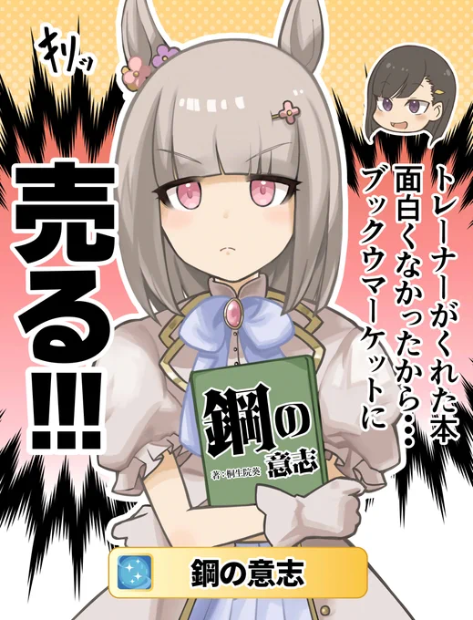 鋼の意志を発動させるハッピーミーク #ウマ娘 