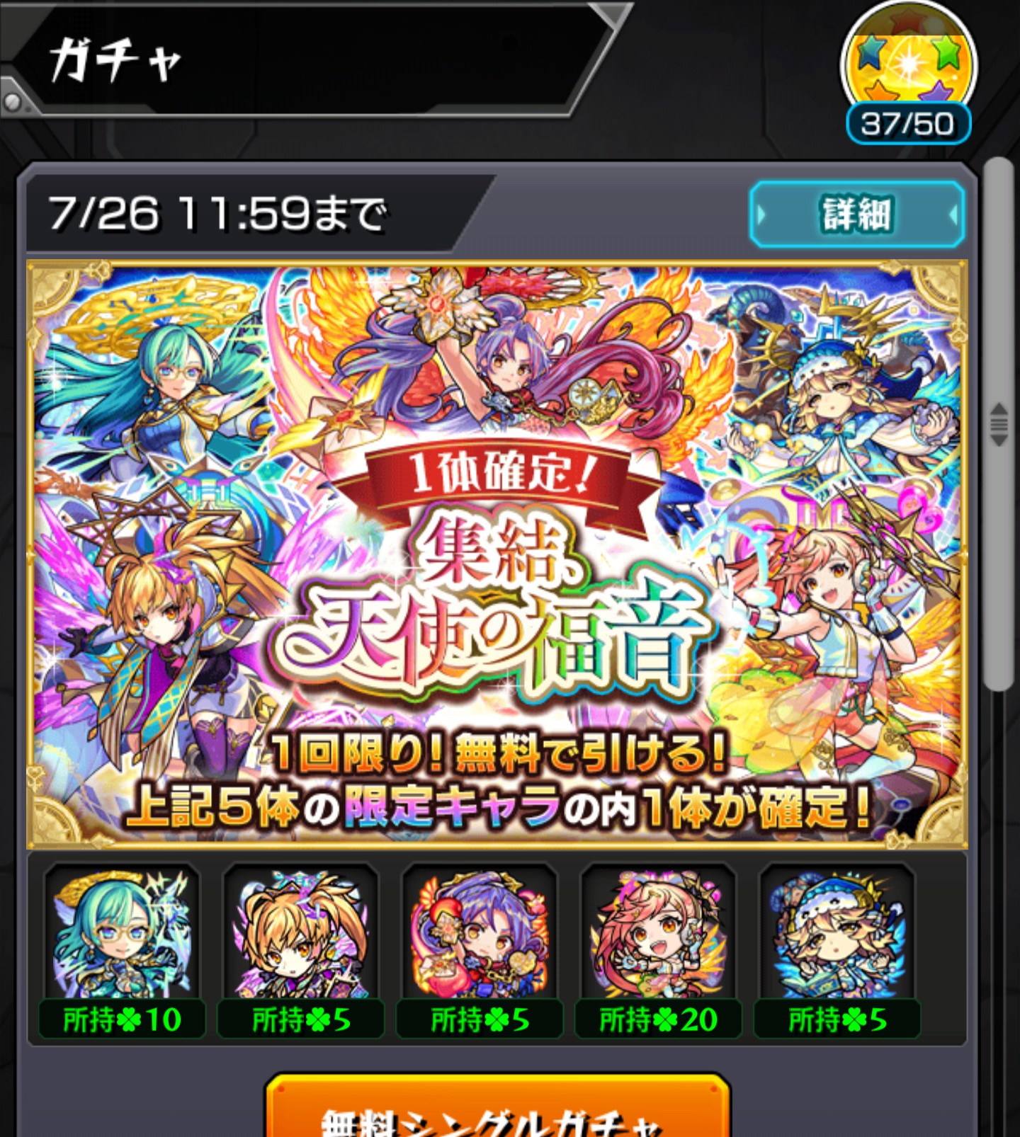 江戸知ーらん 所持数的にカマエル2体目しかいらんな 引けた モンスト ガチャ 五大天使 T Co 8q0nbdgait Twitter