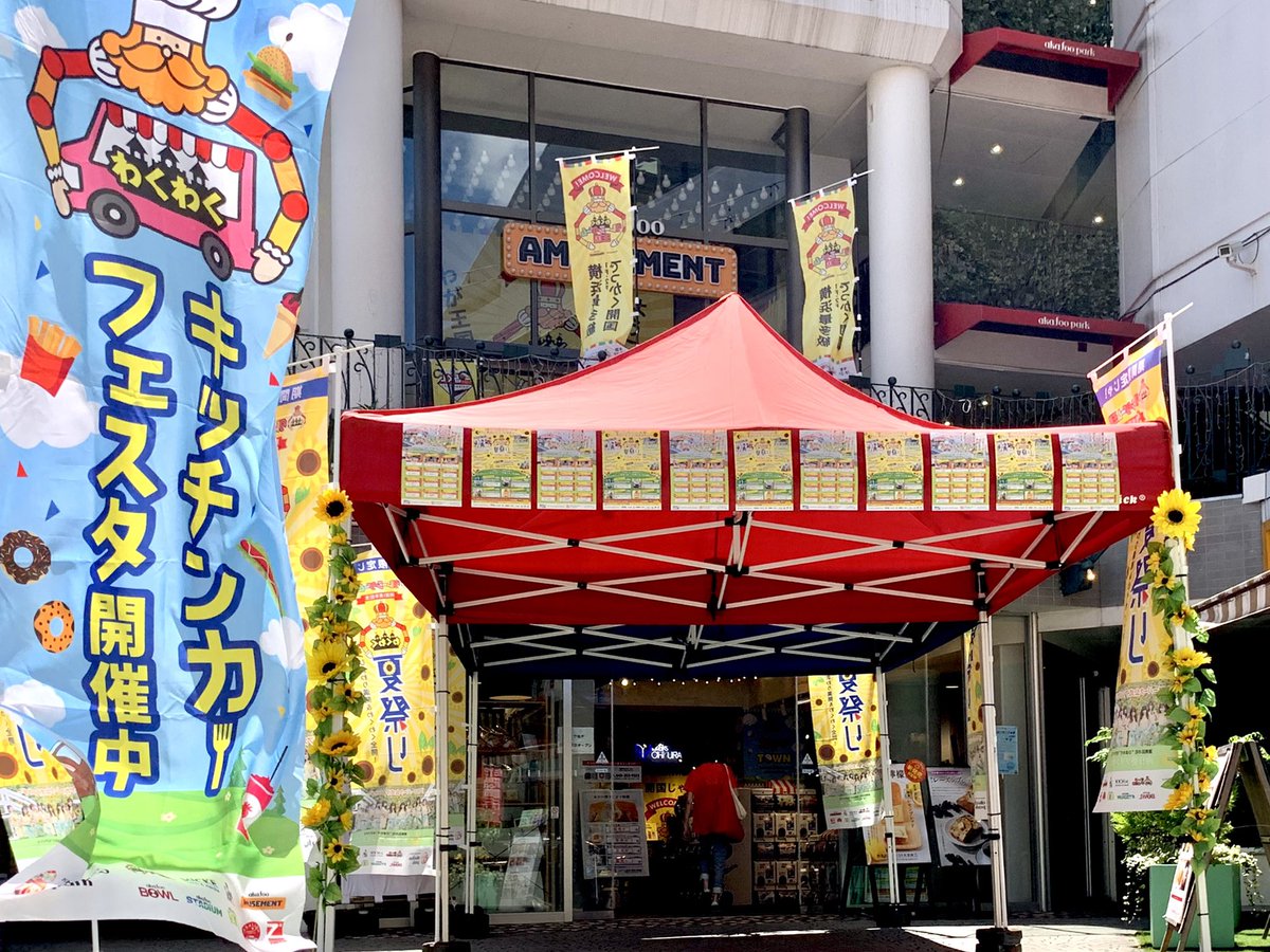 アカフーパーク Akafoo Park 上大岡 赤い風船パーク Akafoopark Twitter