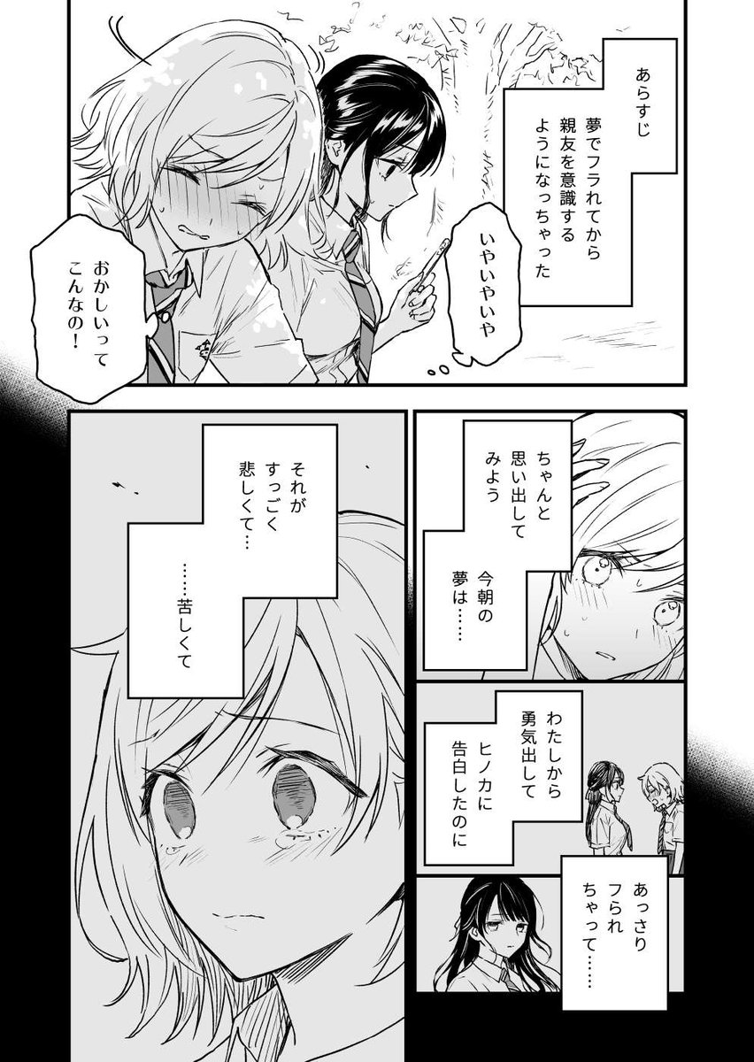 夢でフラれてはじまる百合漫画③ 