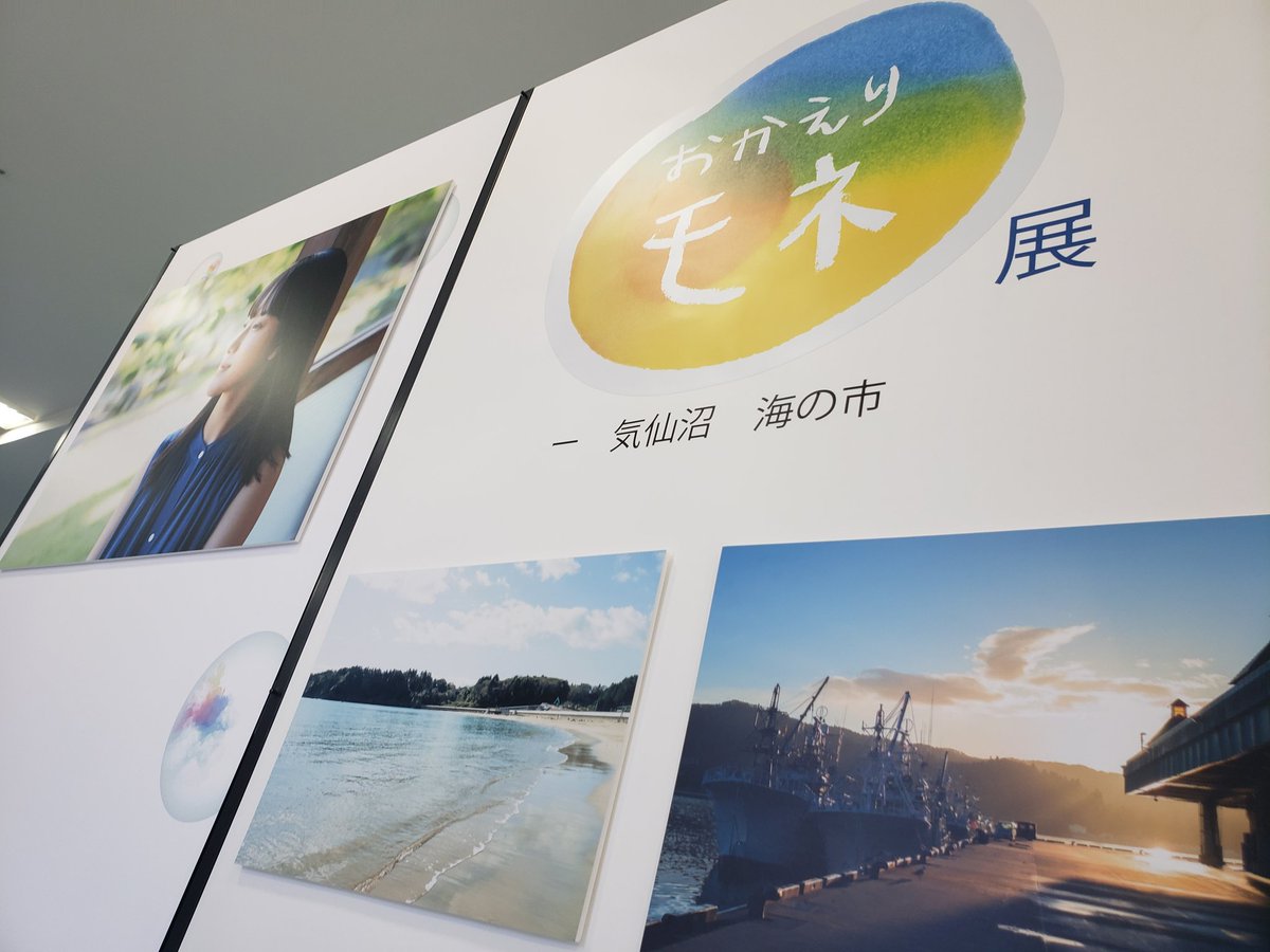 気仙沼 Twitter Search