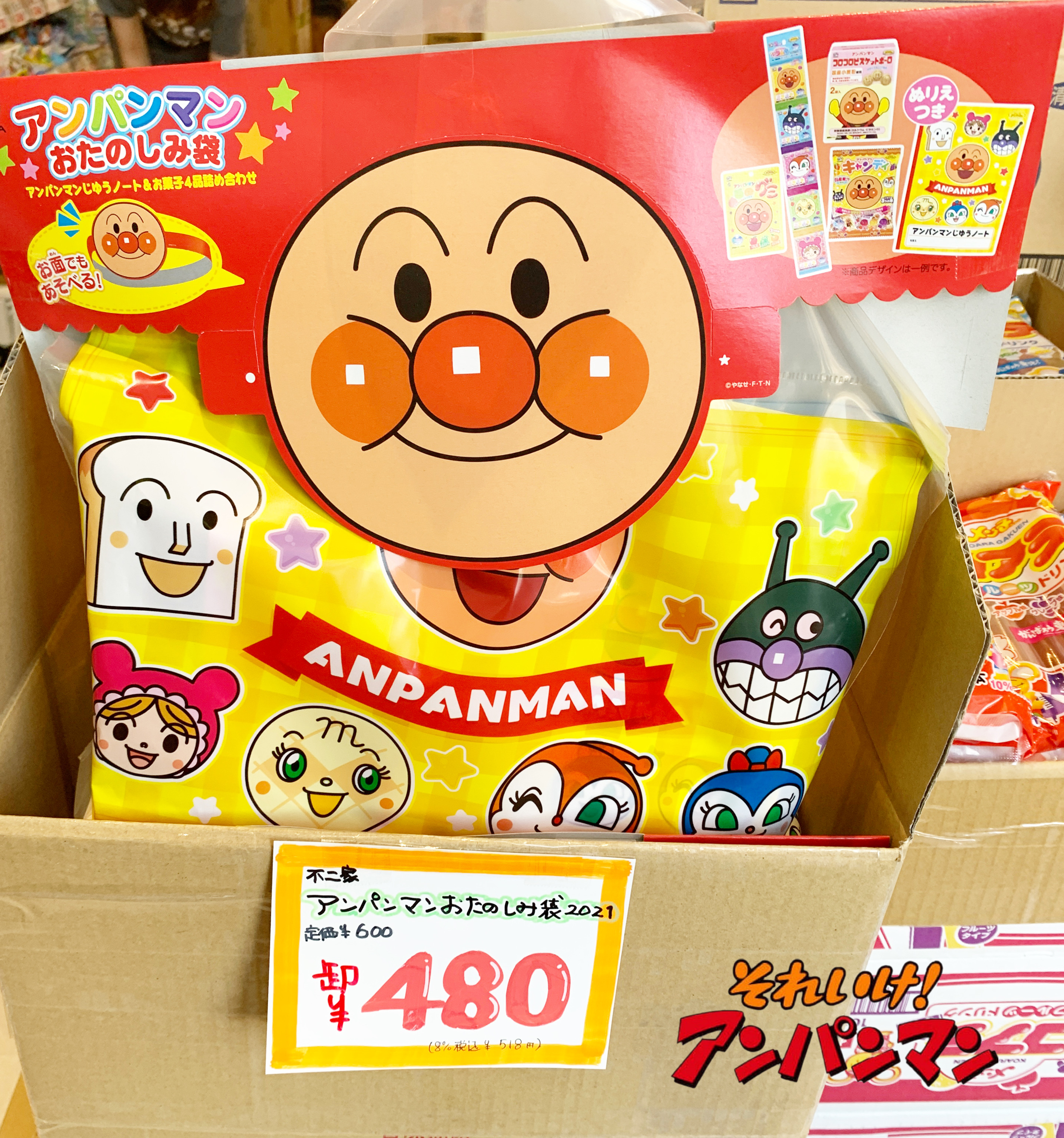 株式会社ヤマギシ 特価駄菓子 おうちで夏祭り気分をたのしめる お面付 アンパンマンお 菓子セット入荷しました ちょっとした差し入れや頑張ったね におススメなお菓子とぬりえつきのじゆうノートの組み合わせ 幼児の人気キャラクターといったら