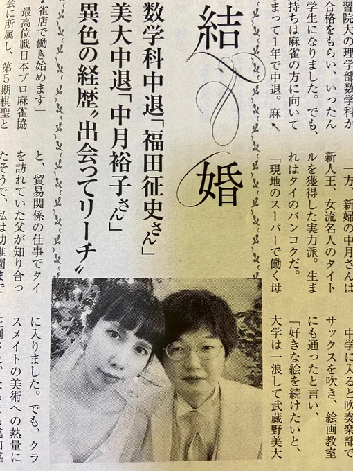 どうした新潮。
また麻雀プロの結婚を報じてくれとるやんけ。 