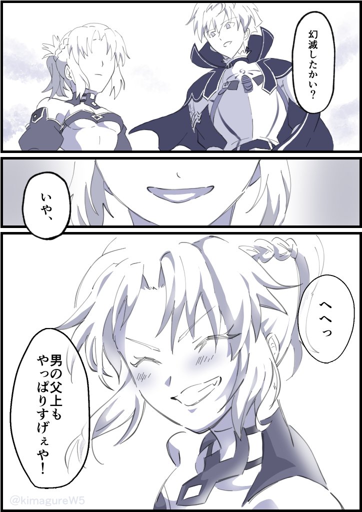 キャメロット後編映画のモーさん特典のお話(2)
#FGO #プロトアーサー #モードレッド 