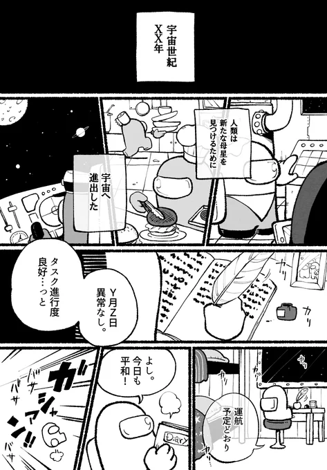 僕たちのなかにいる① #AmongUs 