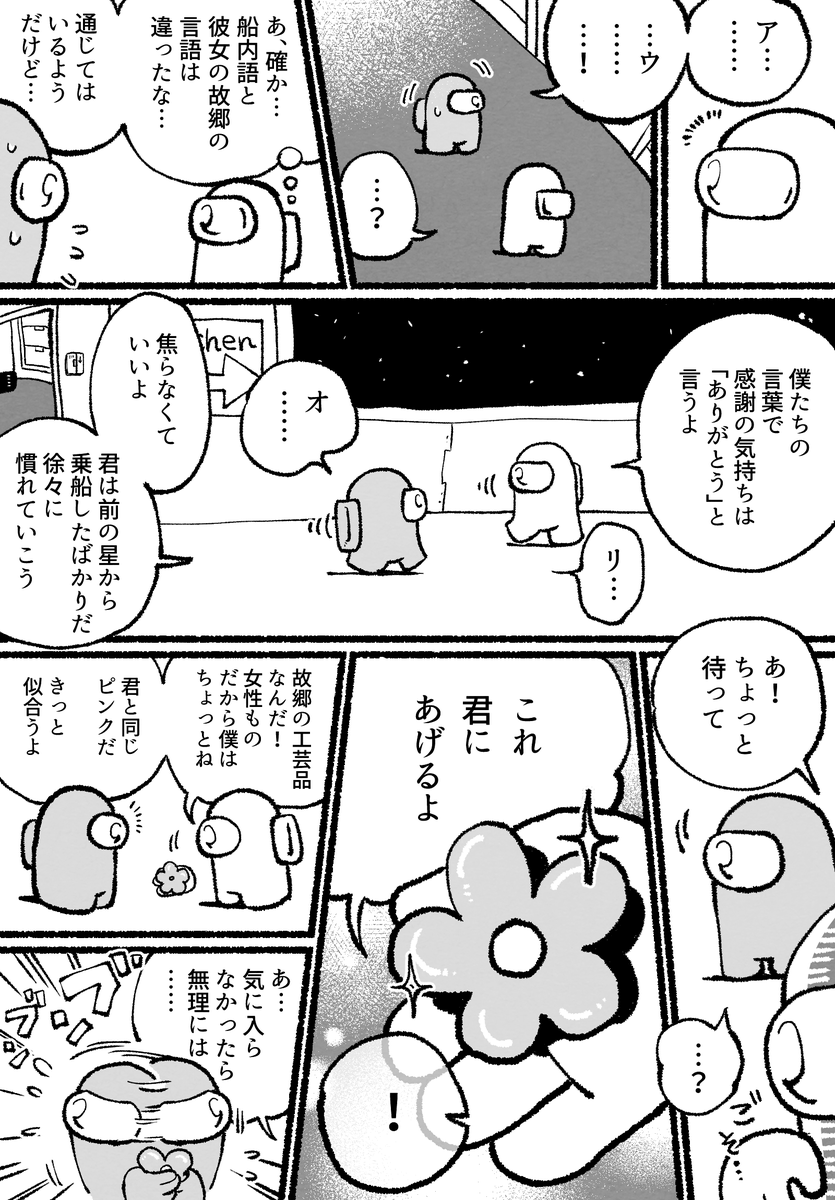 僕たちのなかにいる① #AmongUs 