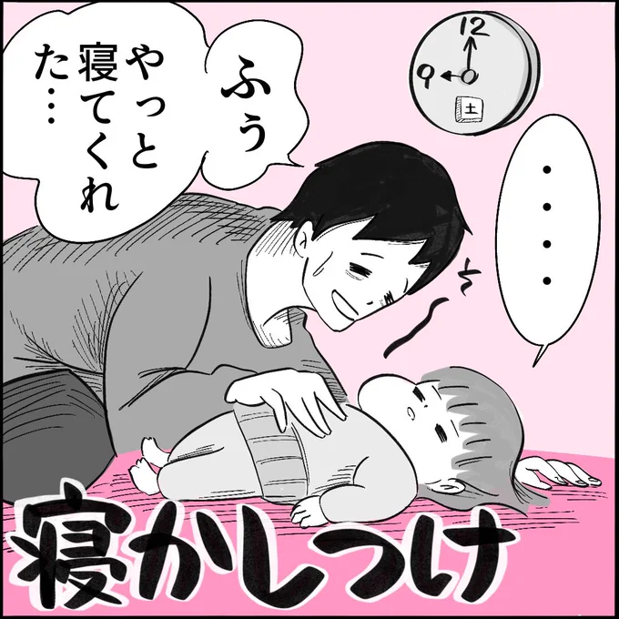 今日はママが夜勤!
明日は休みだしスコンと寝てくれますように…
#寝かしつけ #子育て 