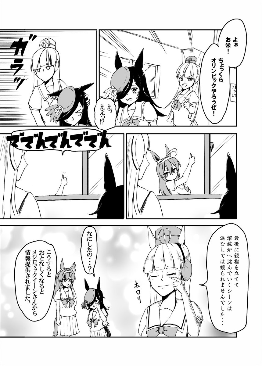 (私は涙は流せます)
#ウマ娘 