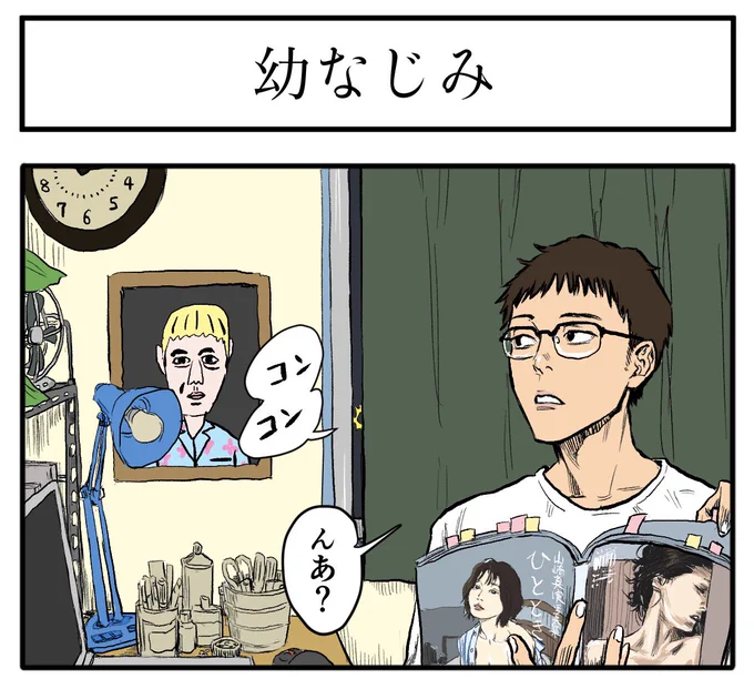 お隣さん♡

【4コマ漫画】幼なじみ | オモコロ 
https://t.co/cg2OmM3Nlp 