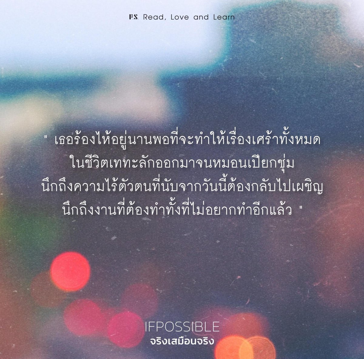 PSpublish's tweet photo. "เธอร้องไห้อยู่นาน... นึกถึงความไร้ตัวตนที่นับจากวันนี้ต้องกลับไปเผชิญ 
นึกถึงงานที่ต้องทำทั้งที่ไม่อยากทำอีกแล้ว" 🥀
.
– หนังสือ #IFPOSSIBLE #จริงเสมือนจริง
9 เรื่องสั้นบนพื้นที่ทดลอง สโรชา ธารา เขียน
.
🛒  สั่งซื้อได้ที่กล่องข้อความ หรือ Shopee
Shopee: https://t.co/LoQWAZLxGk https://t.co/KIcx5AzV5k