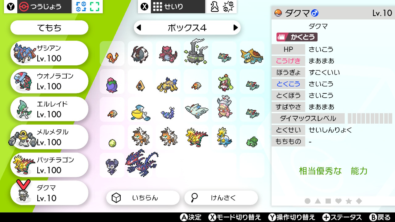 こし あん 性格はなんとなくミント 使いたくないので厳選してたんですが これで終わりでいいかな ぶっちゃけそんなにここで時間使いたくなさみ 性格はいじっぱりです 有識者求む ポケモン剣盾 T Co txkizocr Twitter