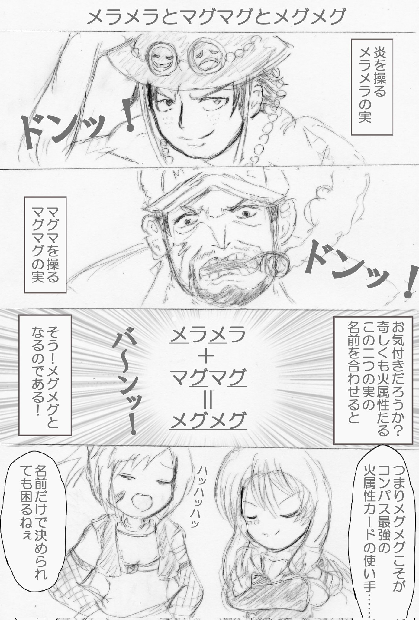 れいんばれっと コンパス コンパスお絵描き ワンピースも連載長いし 実はメグメグの実とか出てたりしないかなとか思った そんなわけで四コマ T Co Jpjt2ony2x Twitter