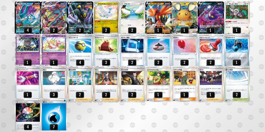 ポケカ 優勝デッキまとめ 21年07月22日 シティリーグ ジムバトル ポケカ飯