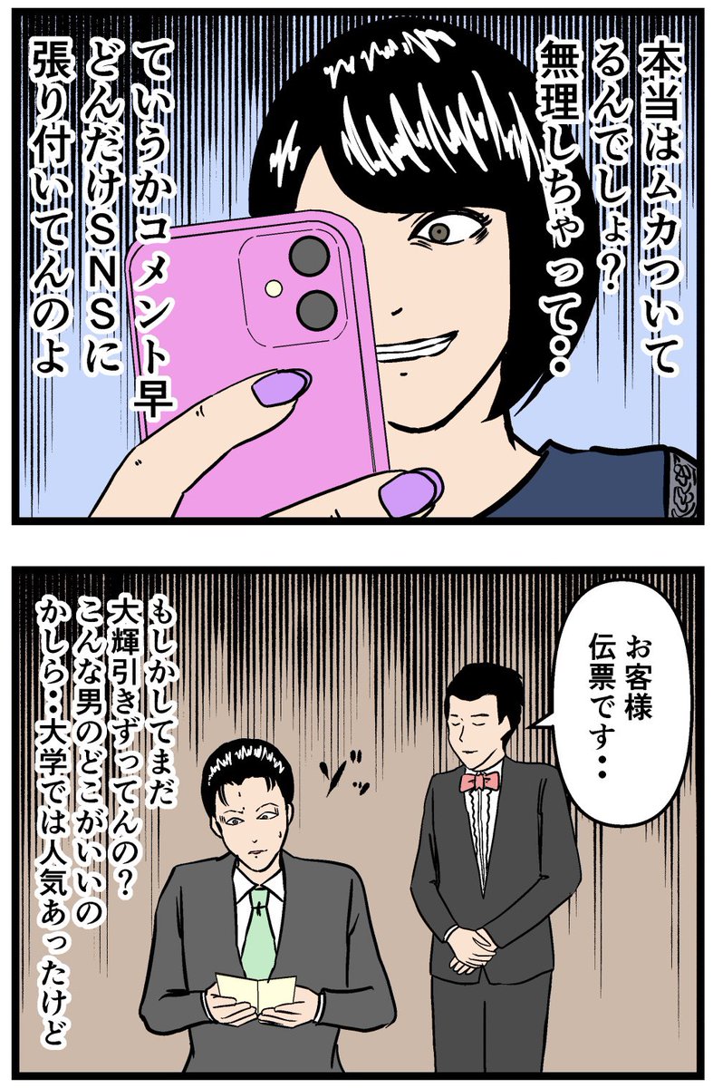 【タテマエとホンネ第4話】

#漫画 